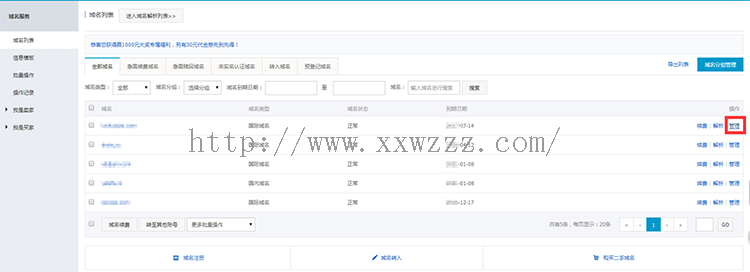 域名实名制